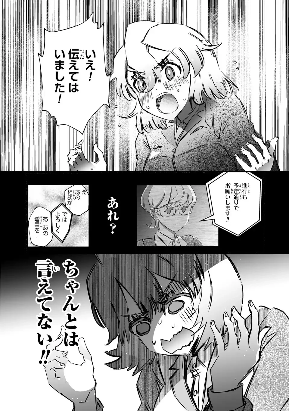 VRおばさんの暴力 第4話 - 4