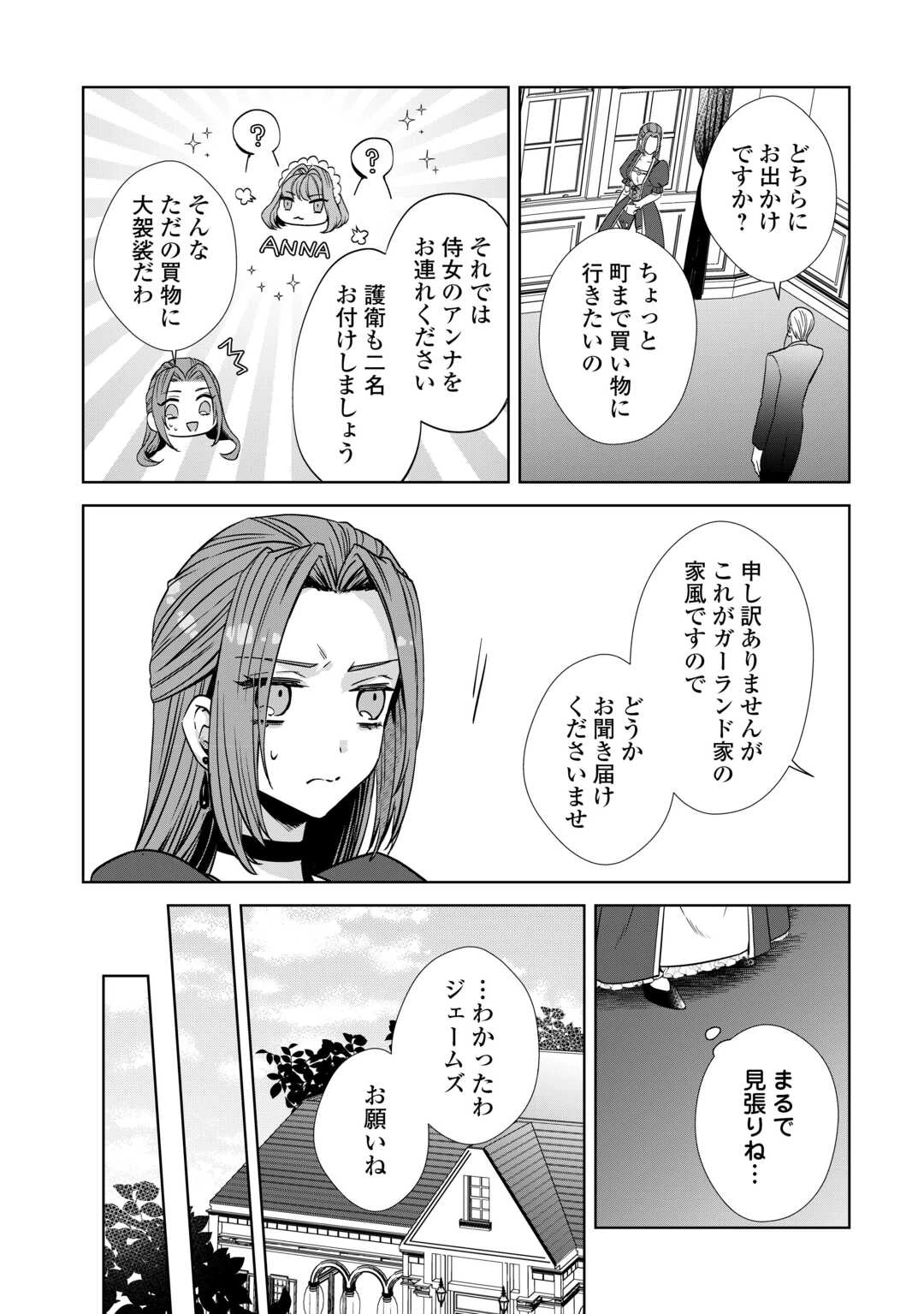 旦那様は妻の私より幼馴染の方が大切なようです 第4話 - 14