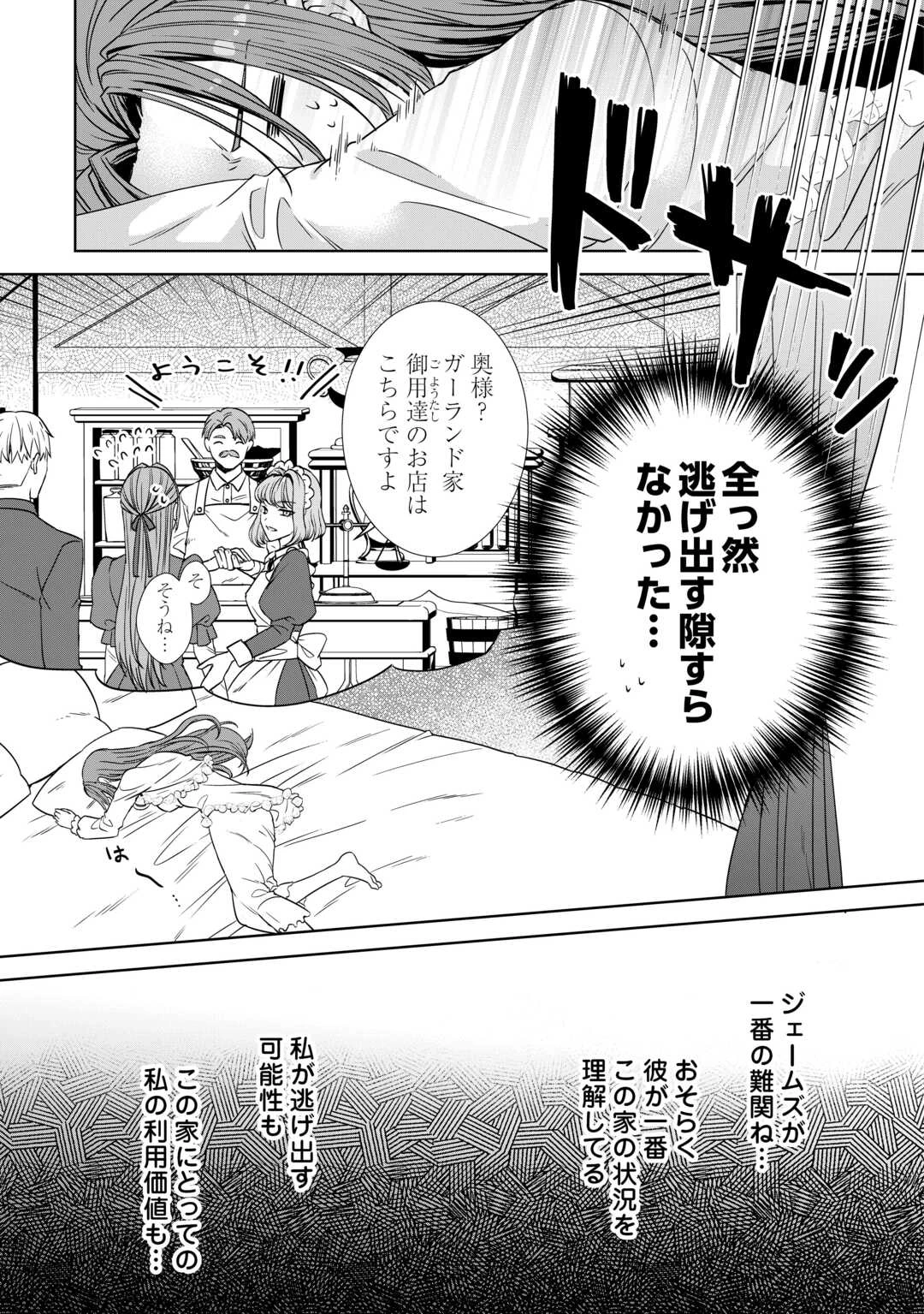 旦那様は妻の私より幼馴染の方が大切なようです 第4話 - 15