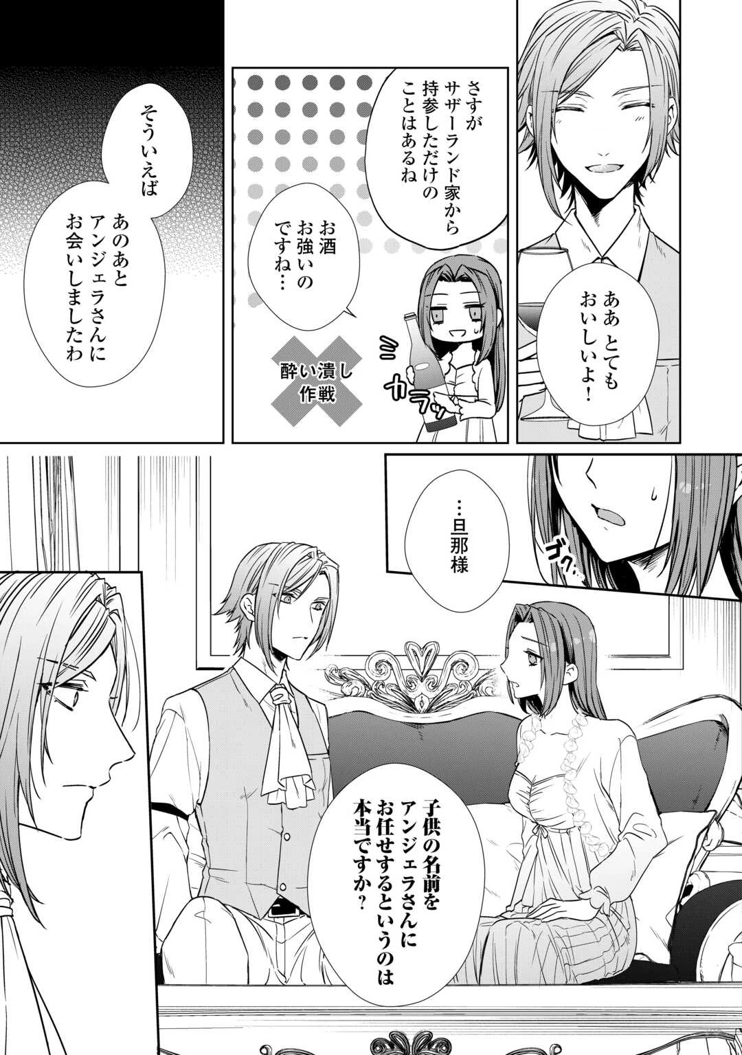 旦那様は妻の私より幼馴染の方が大切なようです 第4話 - 17