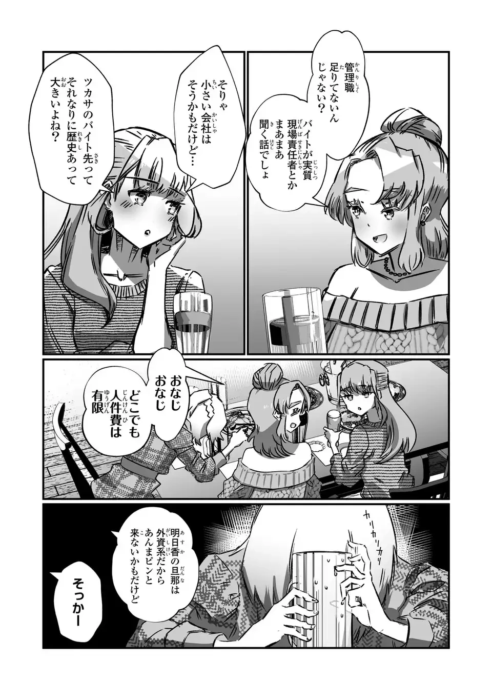 VRおばさんの暴力 第4話 - 10