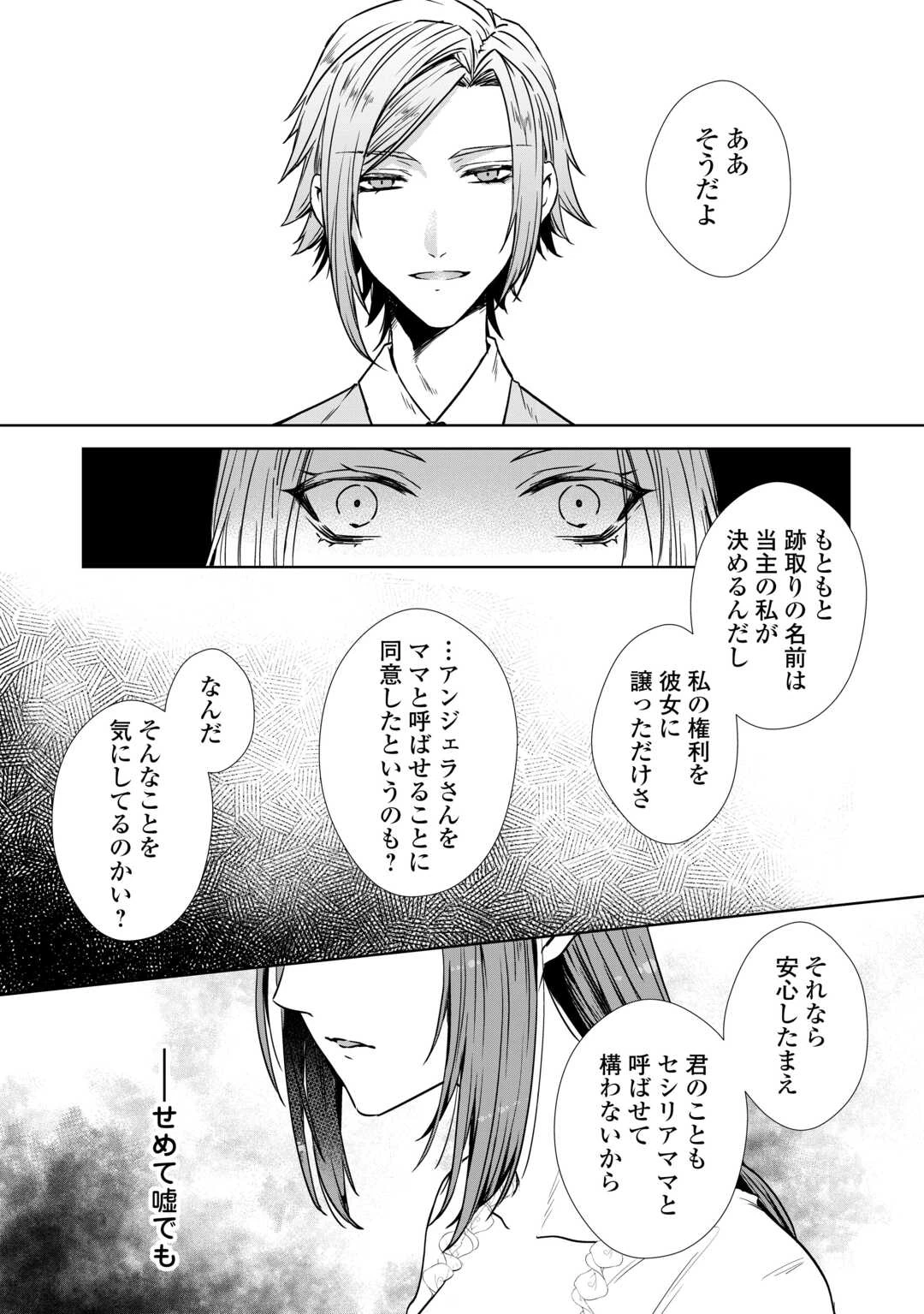 旦那様は妻の私より幼馴染の方が大切なようです 第4話 - 18