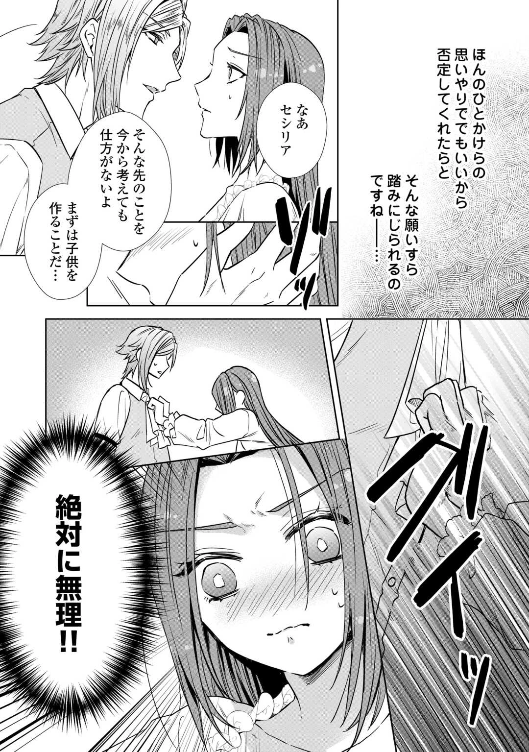 旦那様は妻の私より幼馴染の方が大切なようです 第4話 - 19