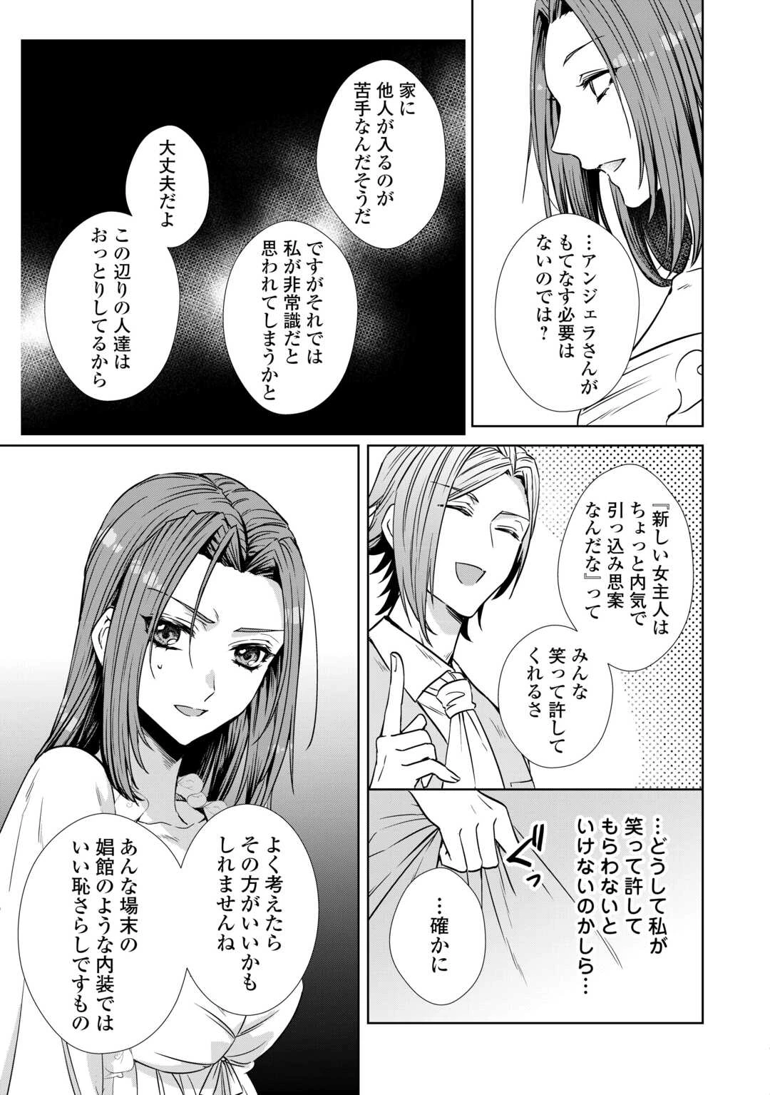 旦那様は妻の私より幼馴染の方が大切なようです 第4話 - 21