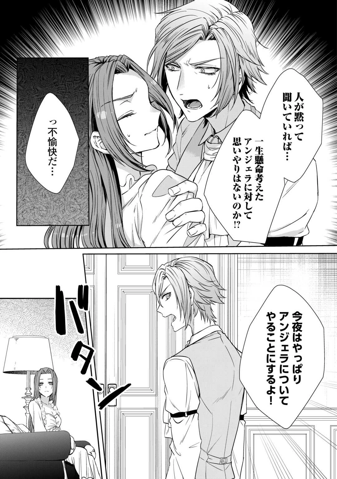 旦那様は妻の私より幼馴染の方が大切なようです 第4話 - 23