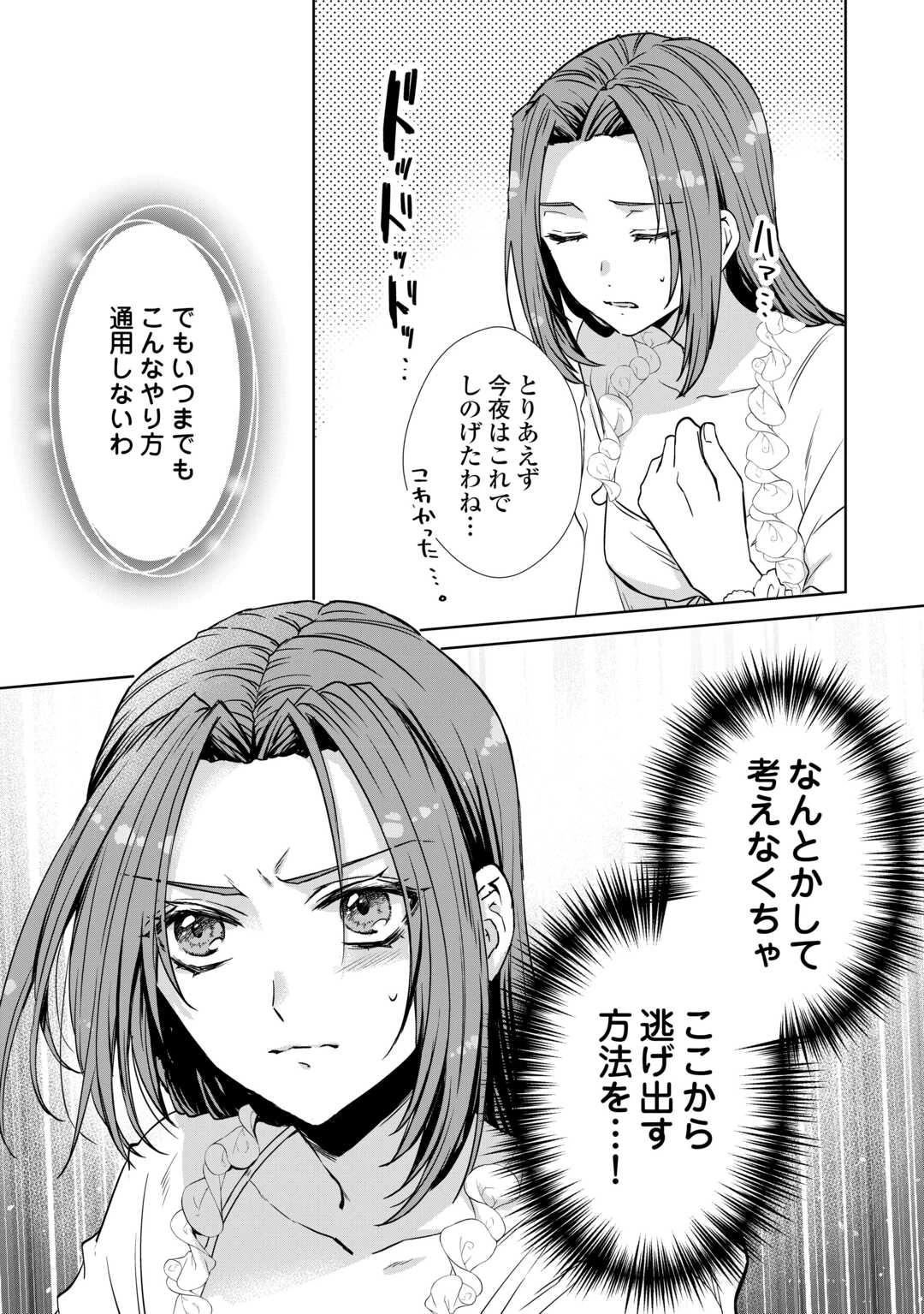 旦那様は妻の私より幼馴染の方が大切なようです 第4話 - 24