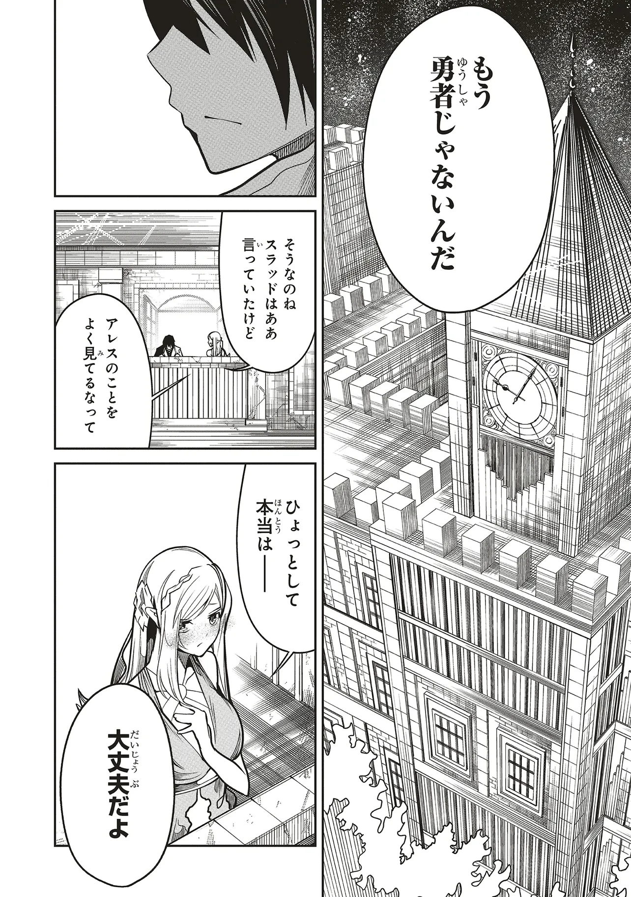 俺の『全自動支援（フルオートバフ）』で仲間たちが世界最強 ～そこにいるだけ無自覚無双～ 第20話 - 4