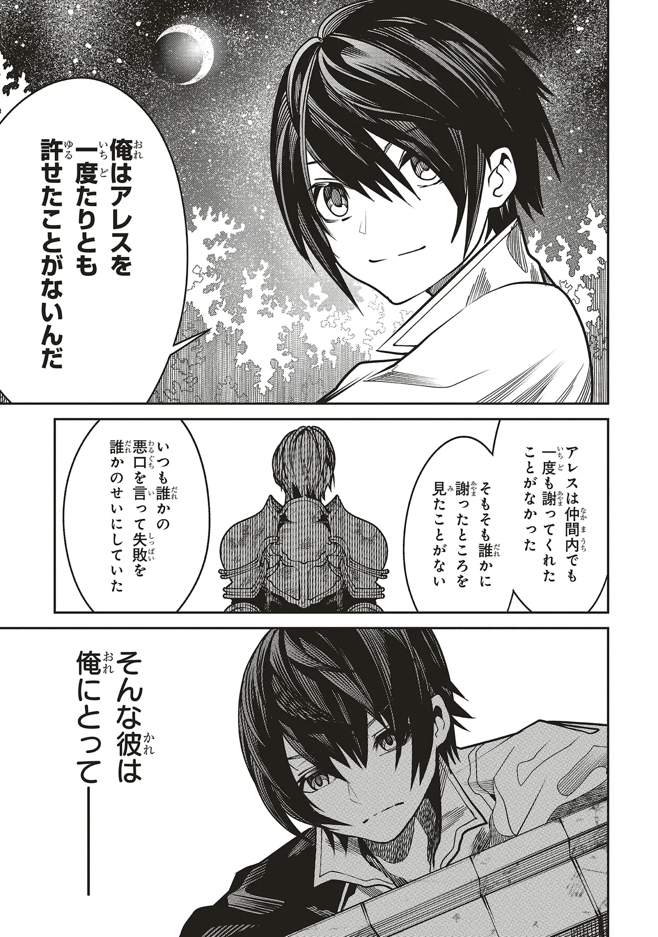 俺の『全自動支援（フルオートバフ）』で仲間たちが世界最強 ～そこにいるだけ無自覚無双～ 第20話 - 5