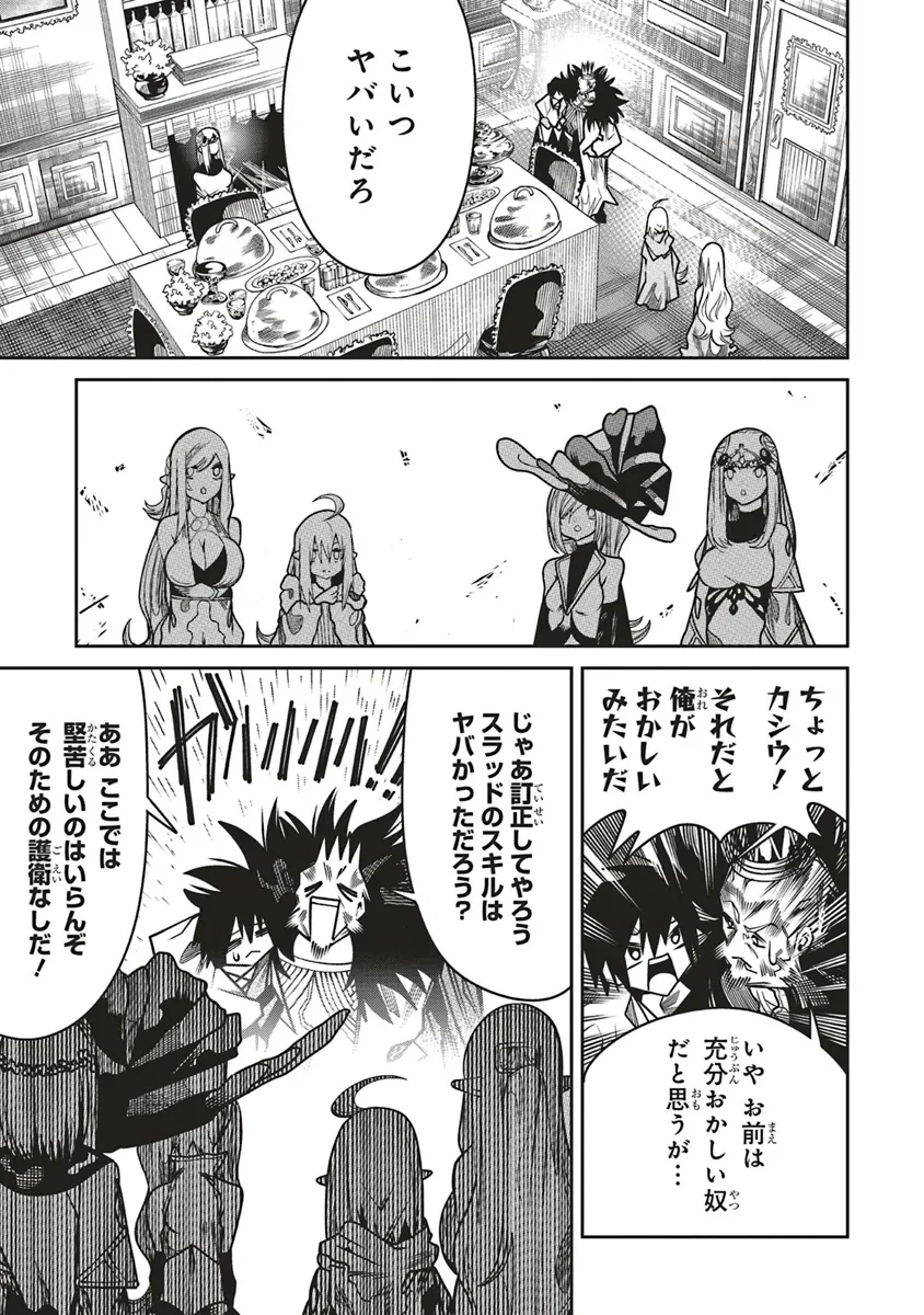 俺の『全自動支援（フルオートバフ）』で仲間たちが世界最強 ～そこにいるだけ無自覚無双～ 第19話 - 1