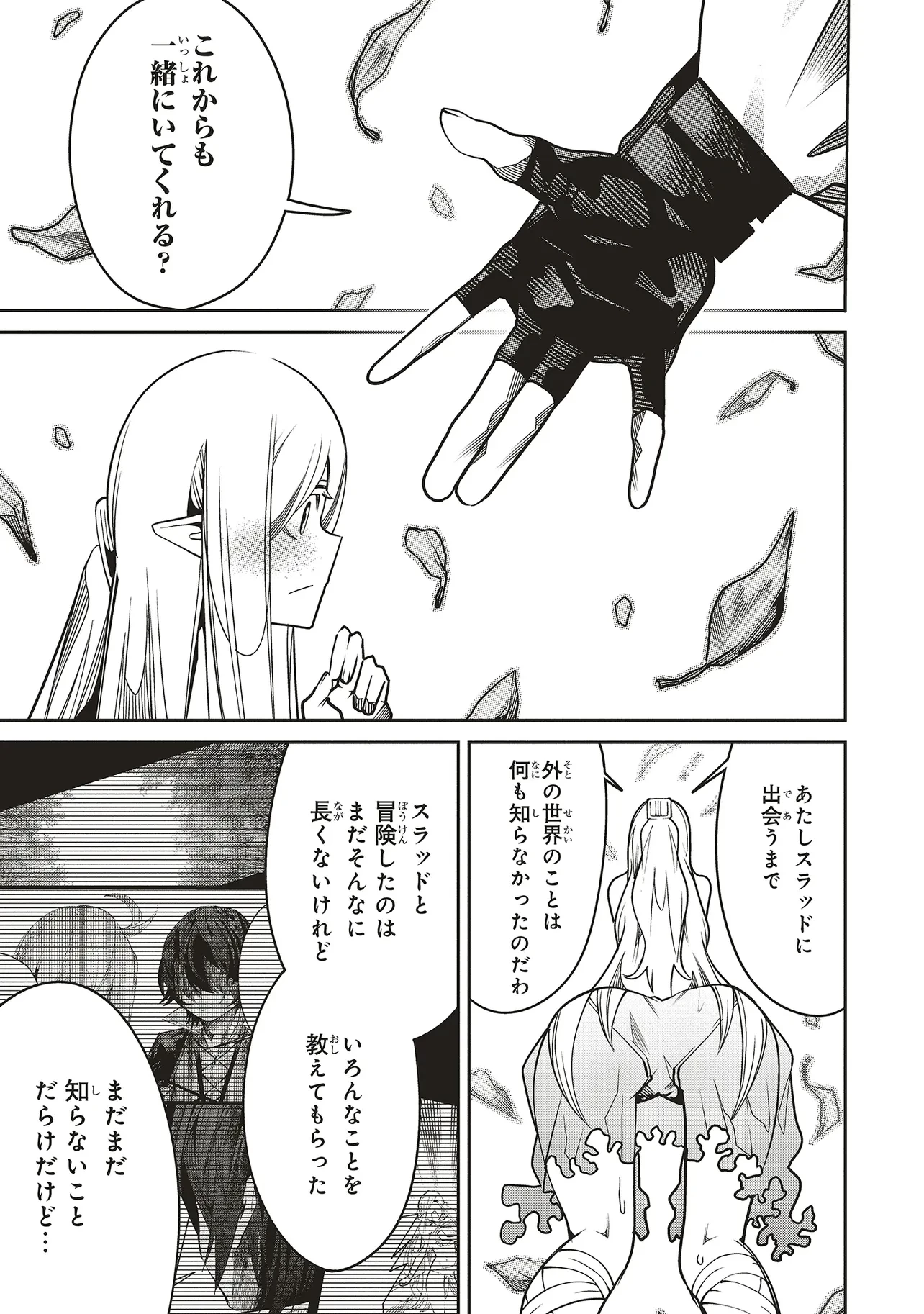 俺の『全自動支援（フルオートバフ）』で仲間たちが世界最強 ～そこにいるだけ無自覚無双～ 第20話 - 7