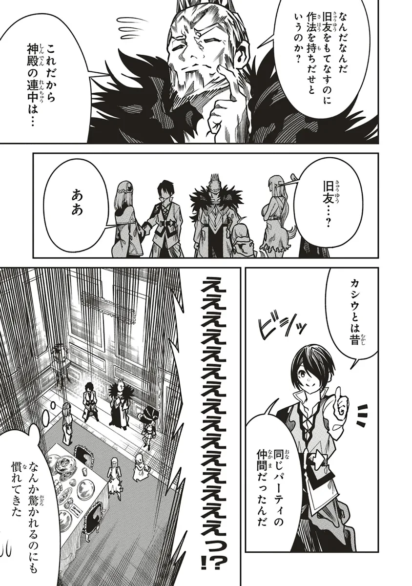 俺の『全自動支援（フルオートバフ）』で仲間たちが世界最強 ～そこにいるだけ無自覚無双～ 第19話 - 3