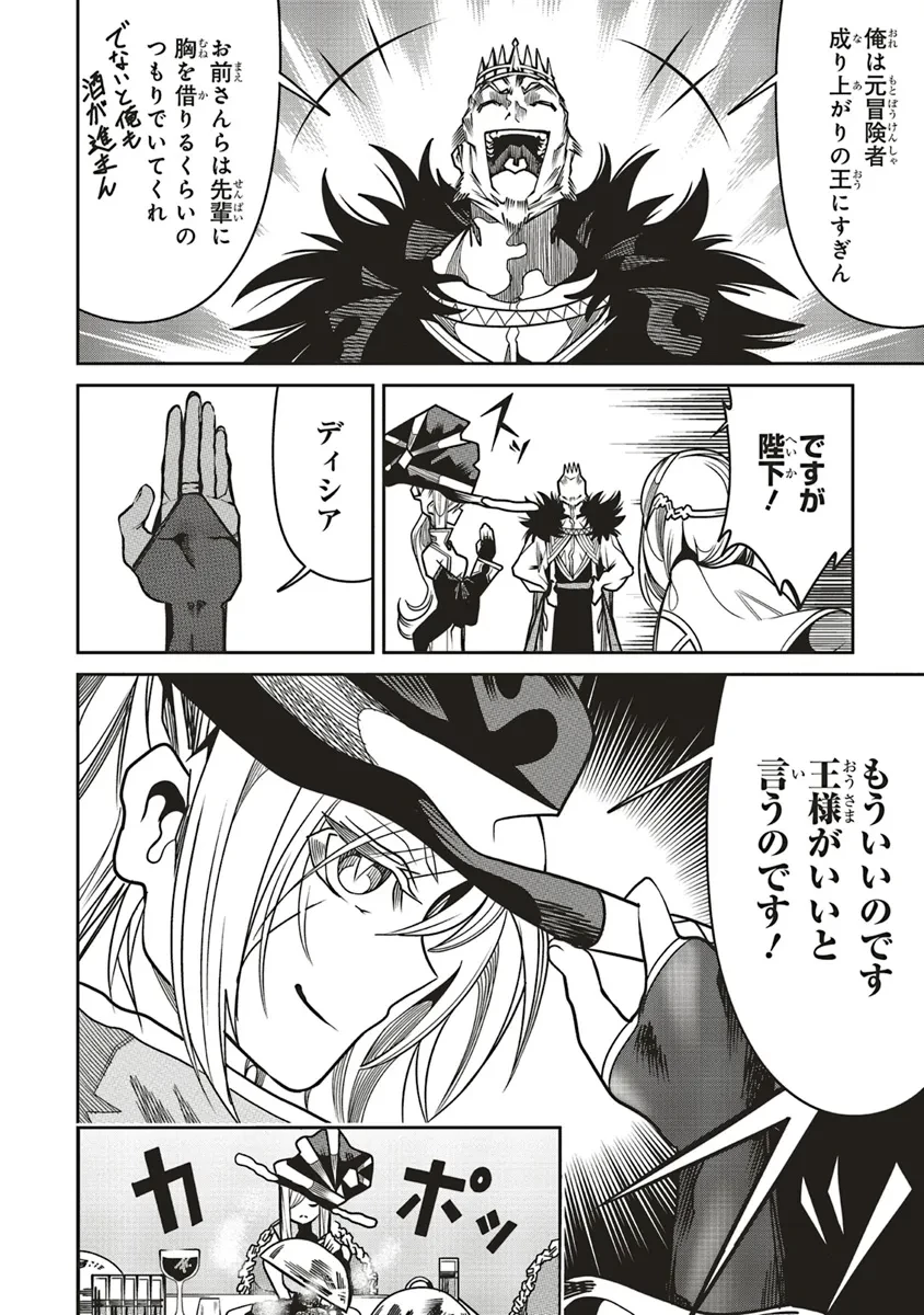 俺の『全自動支援（フルオートバフ）』で仲間たちが世界最強 ～そこにいるだけ無自覚無双～ 第19話 - 4