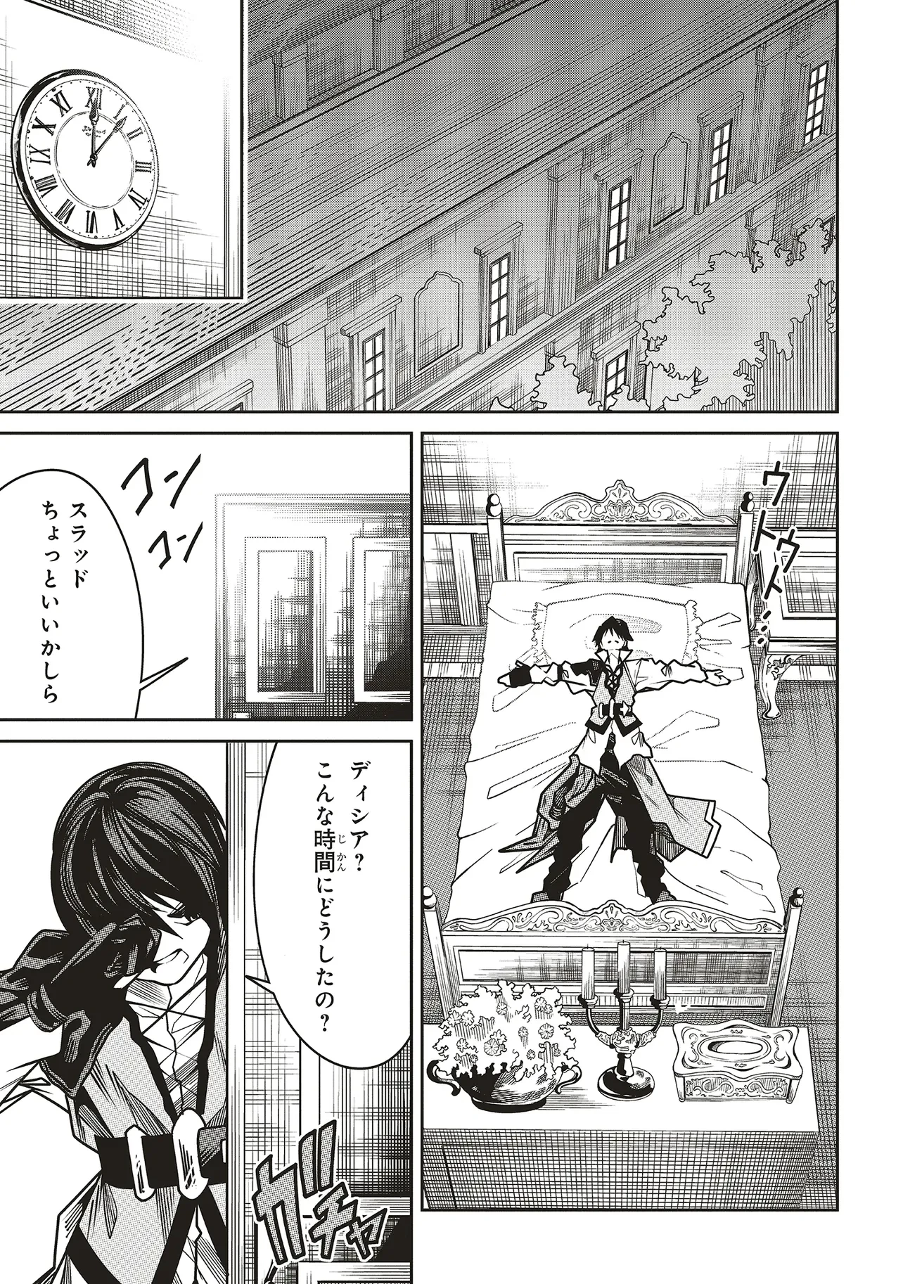 俺の『全自動支援（フルオートバフ）』で仲間たちが世界最強 ～そこにいるだけ無自覚無双～ 第20話 - 9