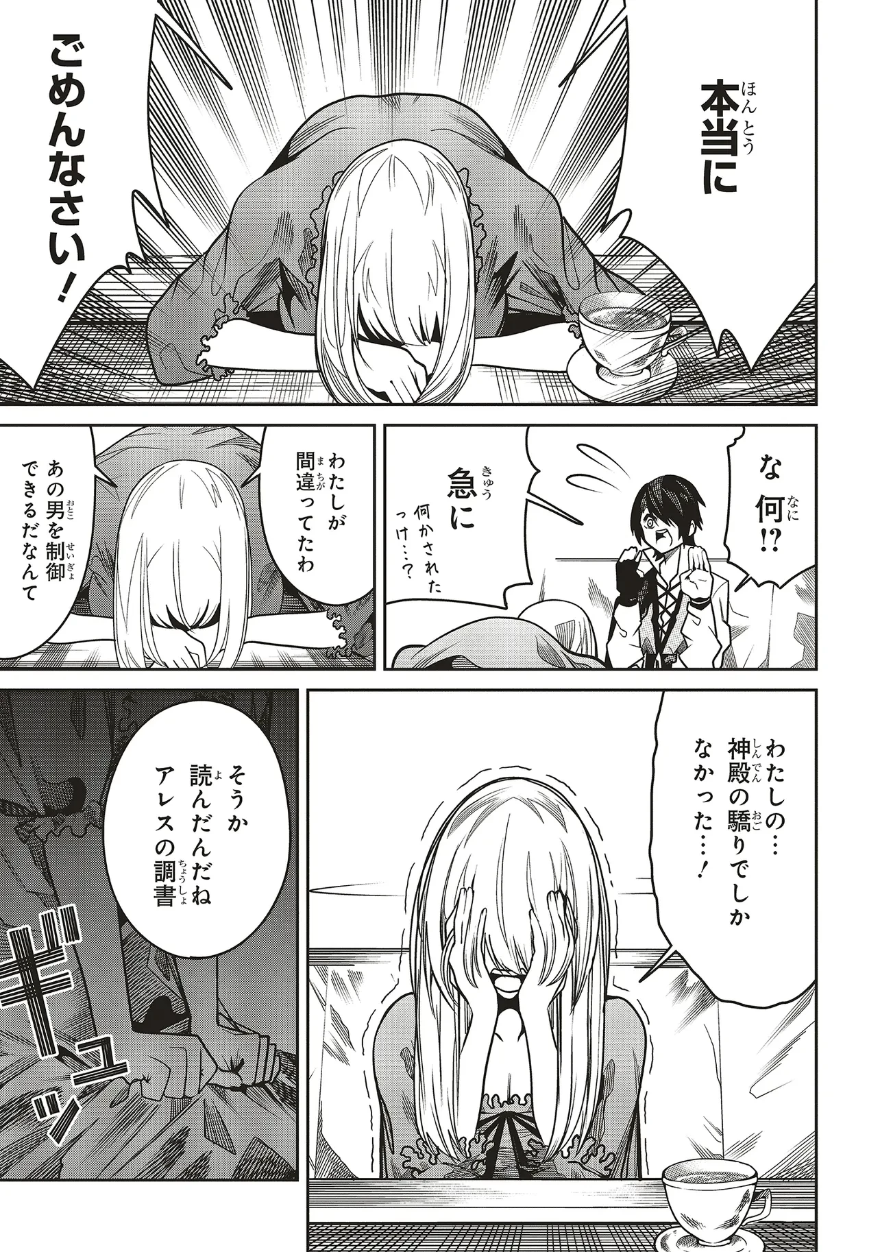 俺の『全自動支援（フルオートバフ）』で仲間たちが世界最強 ～そこにいるだけ無自覚無双～ 第20話 - 11