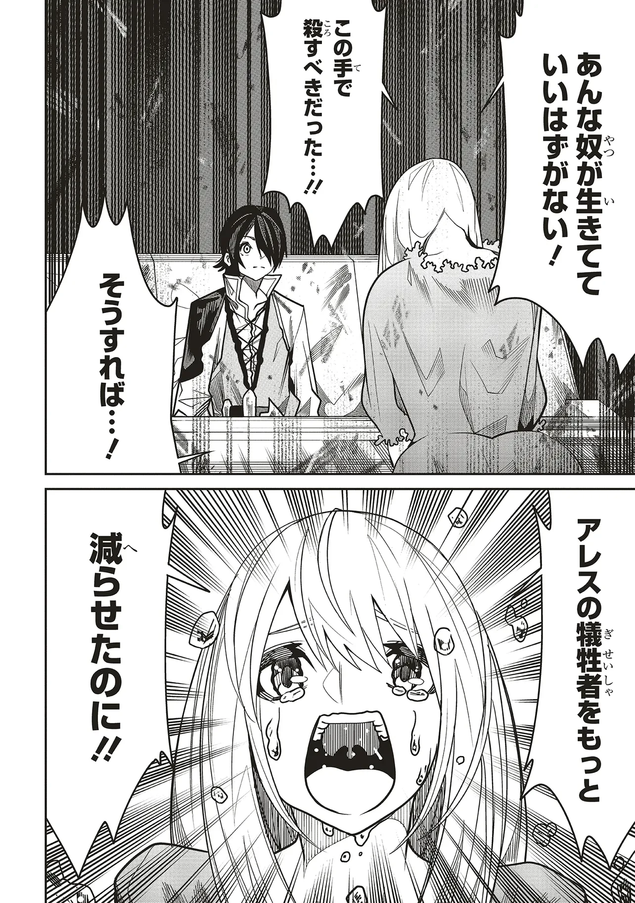 俺の『全自動支援（フルオートバフ）』で仲間たちが世界最強 ～そこにいるだけ無自覚無双～ 第20話 - 12