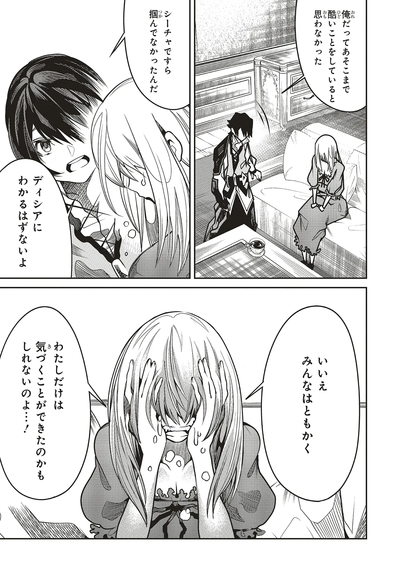 俺の『全自動支援（フルオートバフ）』で仲間たちが世界最強 ～そこにいるだけ無自覚無双～ 第20話 - 13