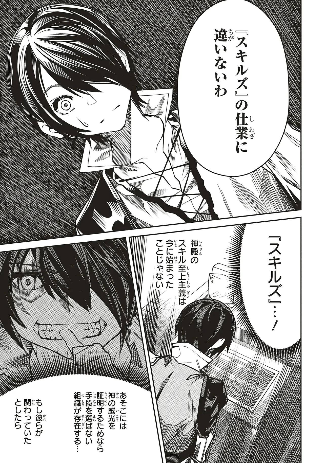 俺の『全自動支援（フルオートバフ）』で仲間たちが世界最強 ～そこにいるだけ無自覚無双～ 第20話 - 15