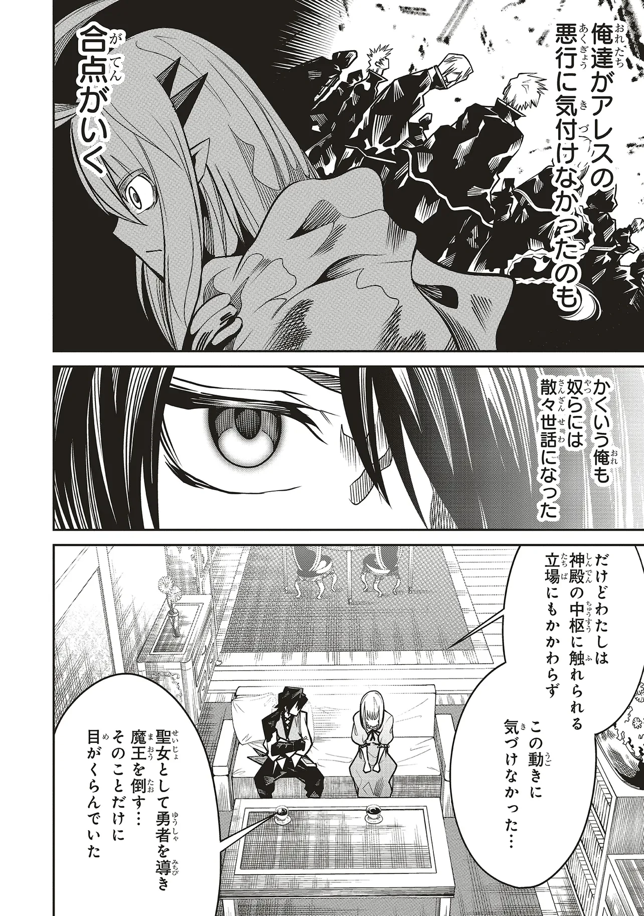 俺の『全自動支援（フルオートバフ）』で仲間たちが世界最強 ～そこにいるだけ無自覚無双～ 第20話 - 16