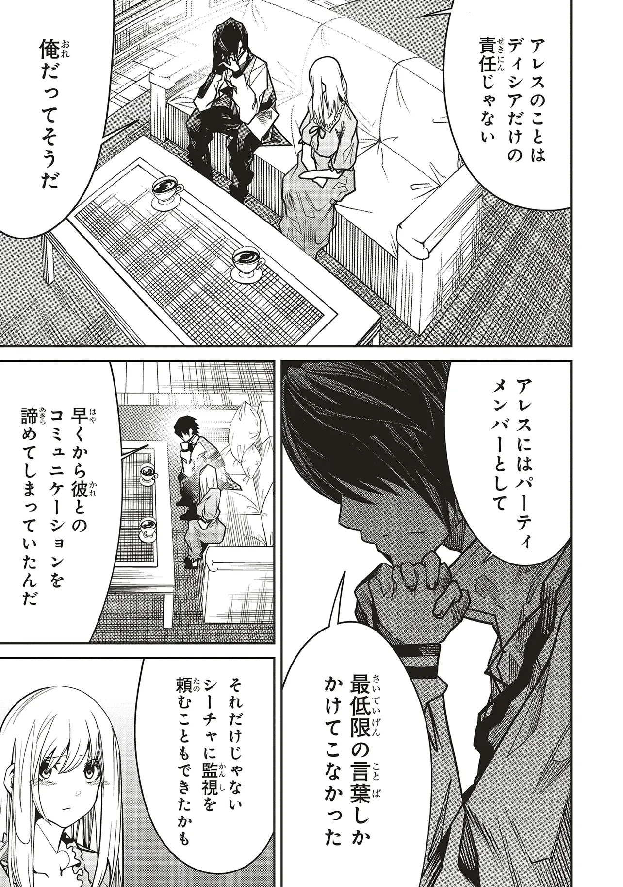 俺の『全自動支援（フルオートバフ）』で仲間たちが世界最強 ～そこにいるだけ無自覚無双～ 第20話 - 17