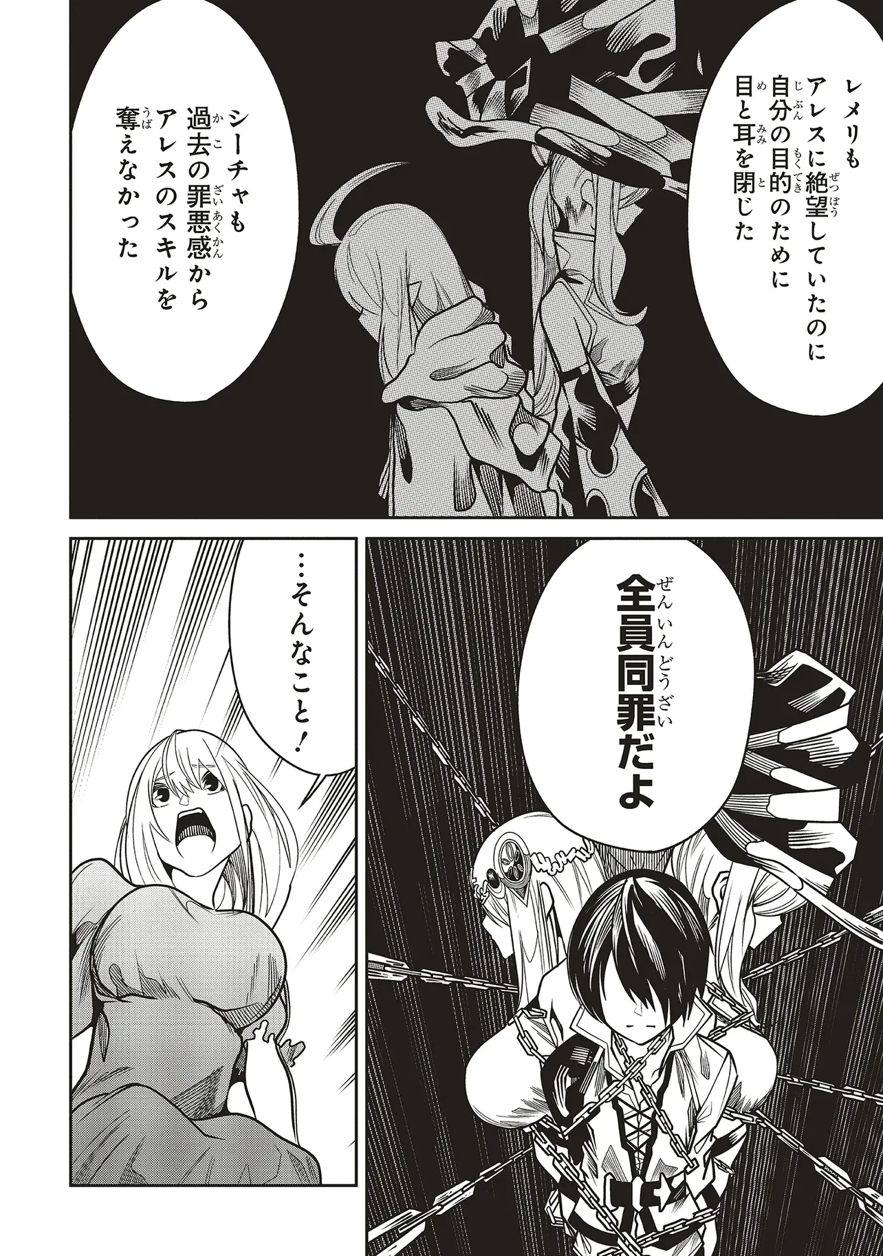 俺の『全自動支援（フルオートバフ）』で仲間たちが世界最強 ～そこにいるだけ無自覚無双～ 第20話 - 18