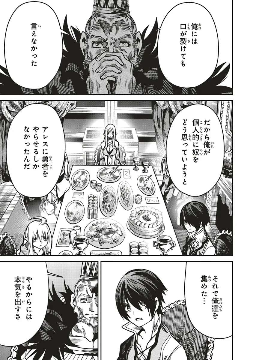 俺の『全自動支援（フルオートバフ）』で仲間たちが世界最強 ～そこにいるだけ無自覚無双～ 第19話 - 11