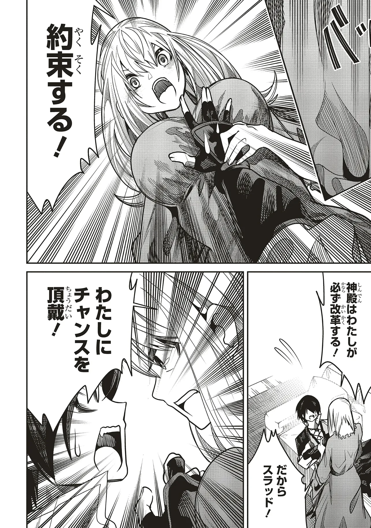 俺の『全自動支援（フルオートバフ）』で仲間たちが世界最強 ～そこにいるだけ無自覚無双～ 第20話 - 20