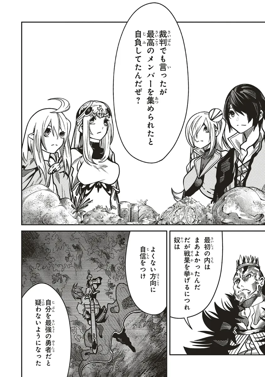 俺の『全自動支援（フルオートバフ）』で仲間たちが世界最強 ～そこにいるだけ無自覚無双～ 第19話 - 12