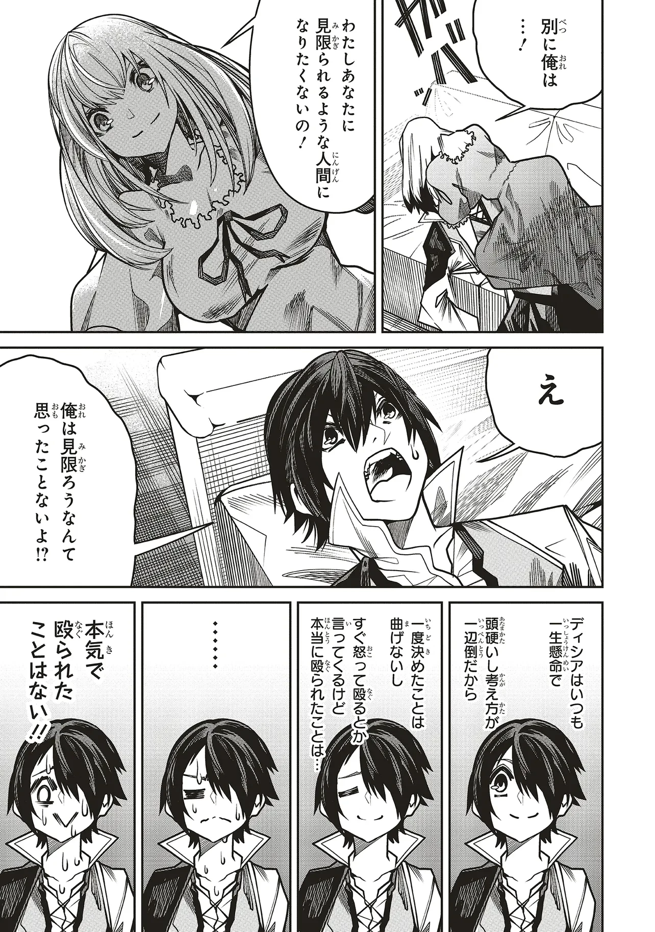 俺の『全自動支援（フルオートバフ）』で仲間たちが世界最強 ～そこにいるだけ無自覚無双～ 第20話 - 21