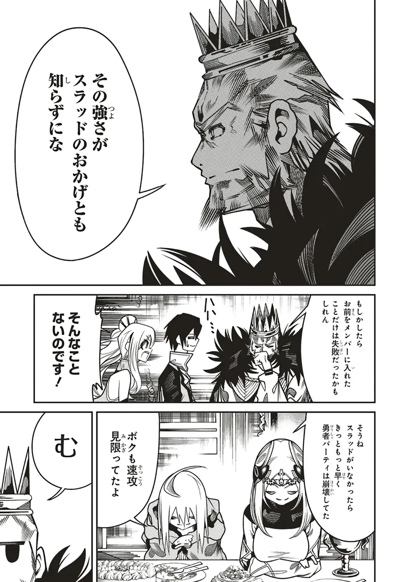 俺の『全自動支援（フルオートバフ）』で仲間たちが世界最強 ～そこにいるだけ無自覚無双～ 第19話 - 13