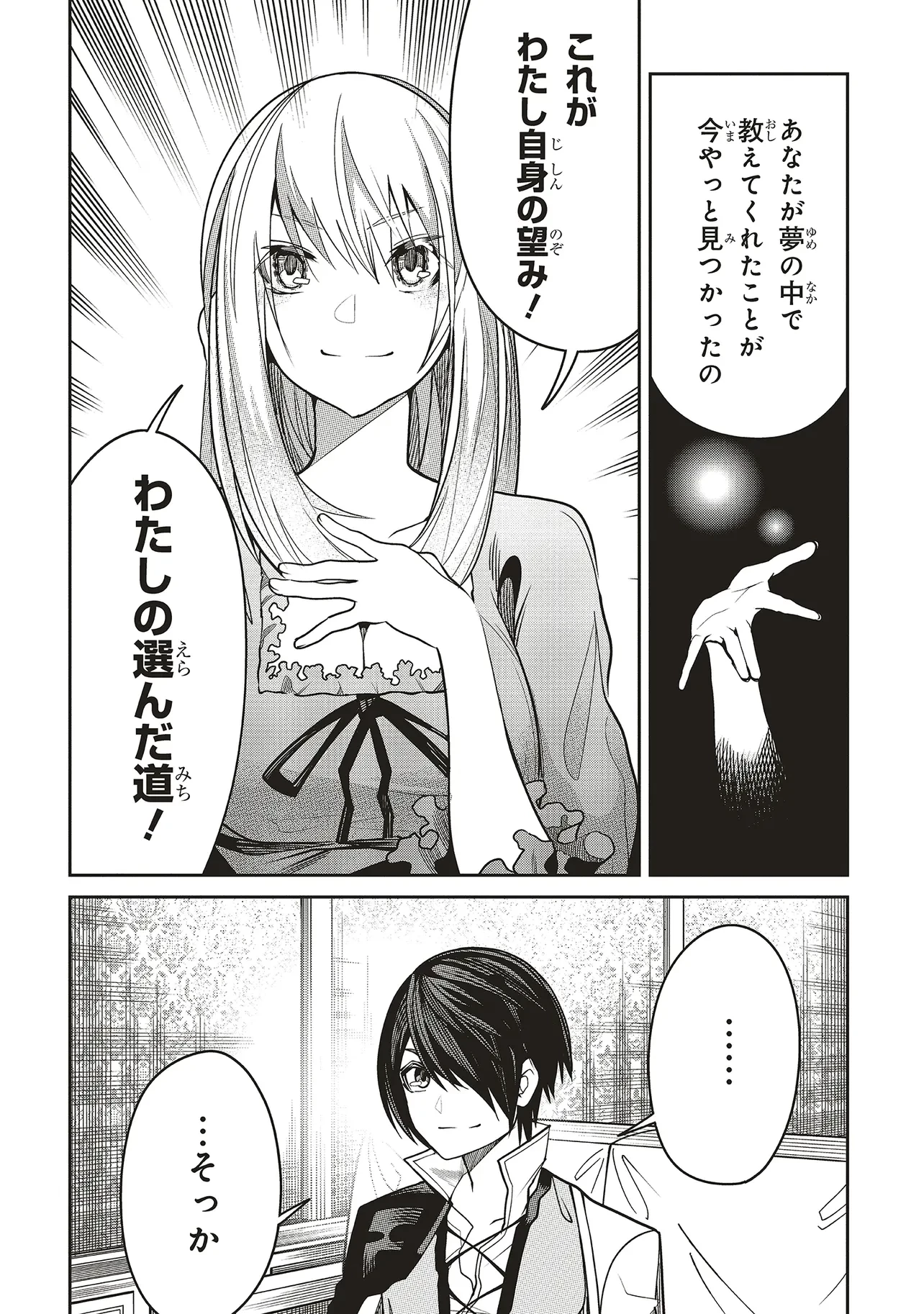 俺の『全自動支援（フルオートバフ）』で仲間たちが世界最強 ～そこにいるだけ無自覚無双～ 第20話 - 22