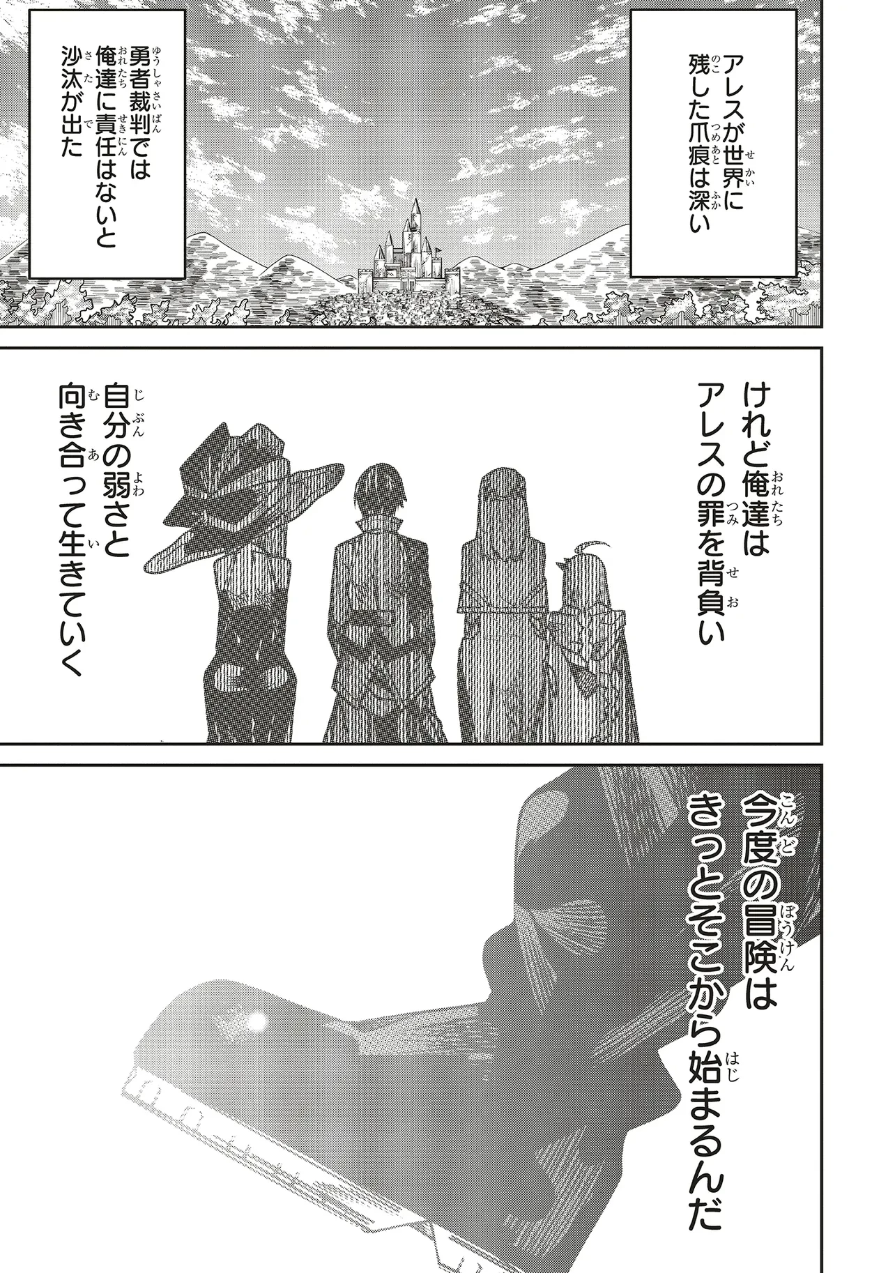 俺の『全自動支援（フルオートバフ）』で仲間たちが世界最強 ～そこにいるだけ無自覚無双～ 第20話 - 23