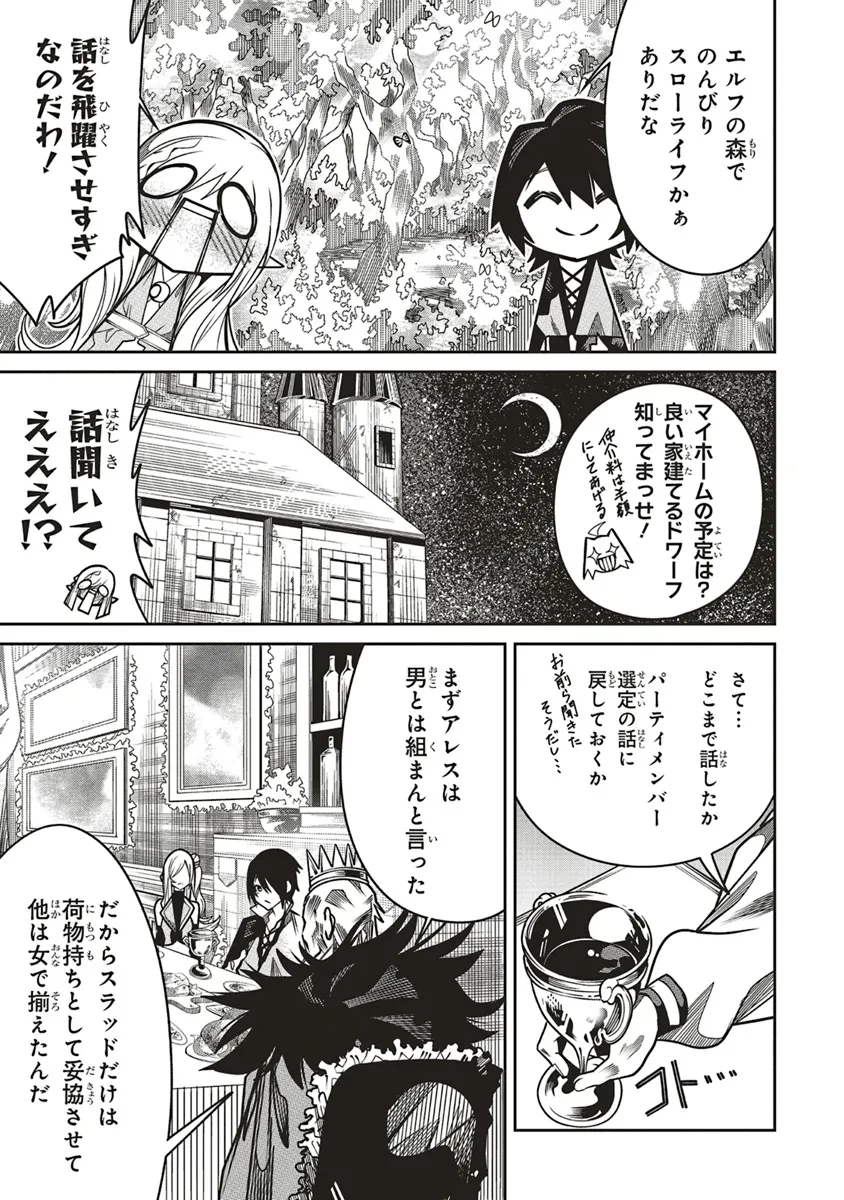 俺の『全自動支援（フルオートバフ）』で仲間たちが世界最強 ～そこにいるだけ無自覚無双～ 第19話 - 15