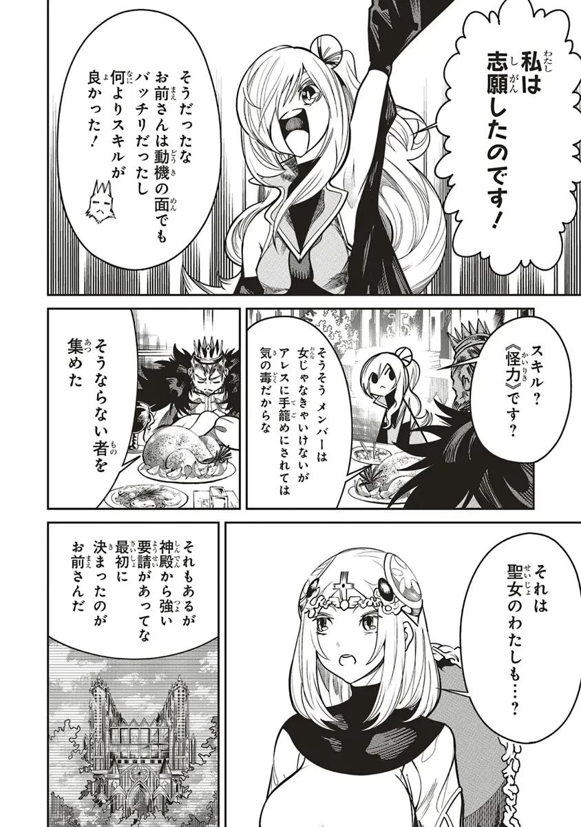 俺の『全自動支援（フルオートバフ）』で仲間たちが世界最強 ～そこにいるだけ無自覚無双～ 第19話 - 16