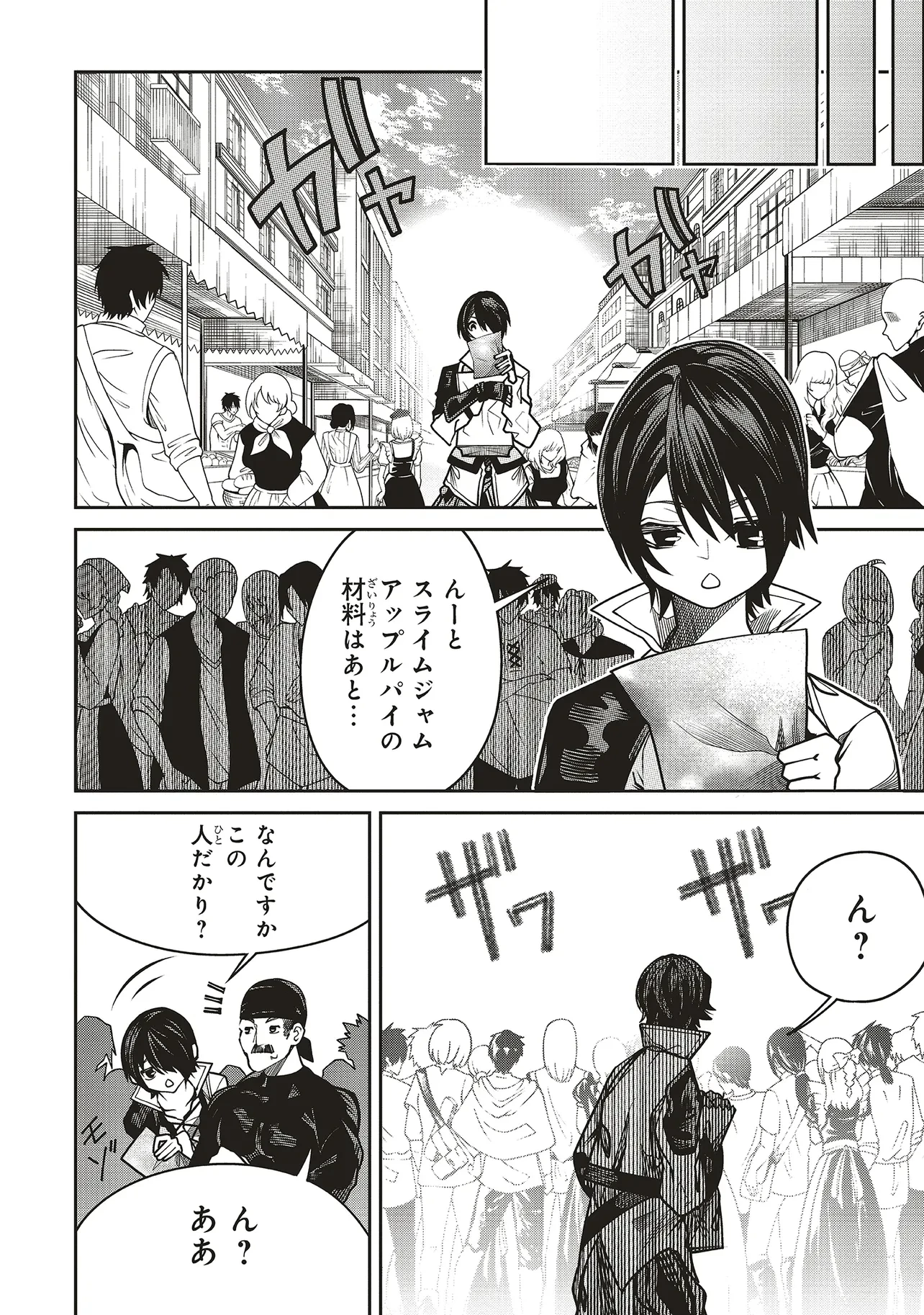 俺の『全自動支援（フルオートバフ）』で仲間たちが世界最強 ～そこにいるだけ無自覚無双～ 第20話 - 24