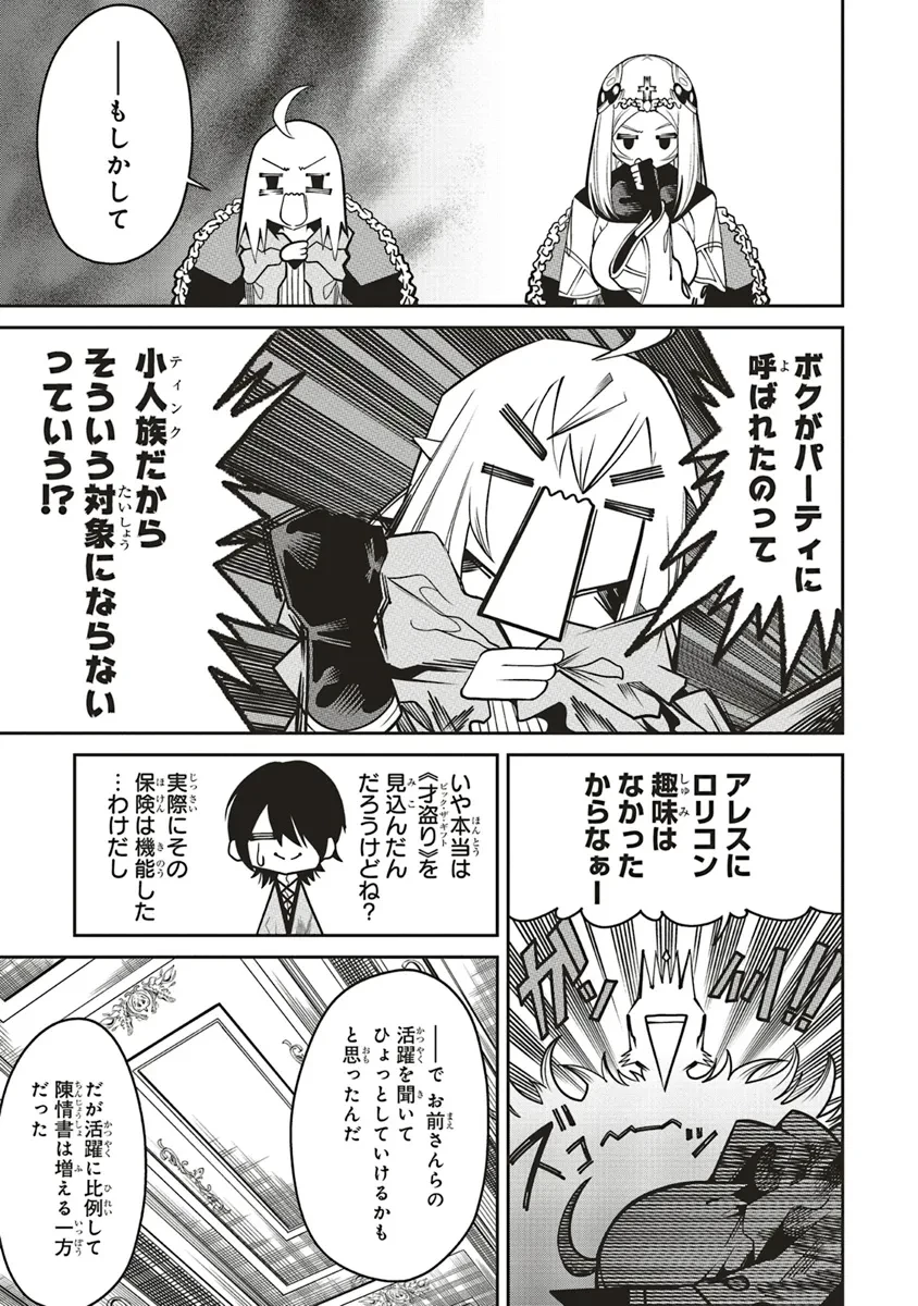 俺の『全自動支援（フルオートバフ）』で仲間たちが世界最強 ～そこにいるだけ無自覚無双～ 第19話 - 17