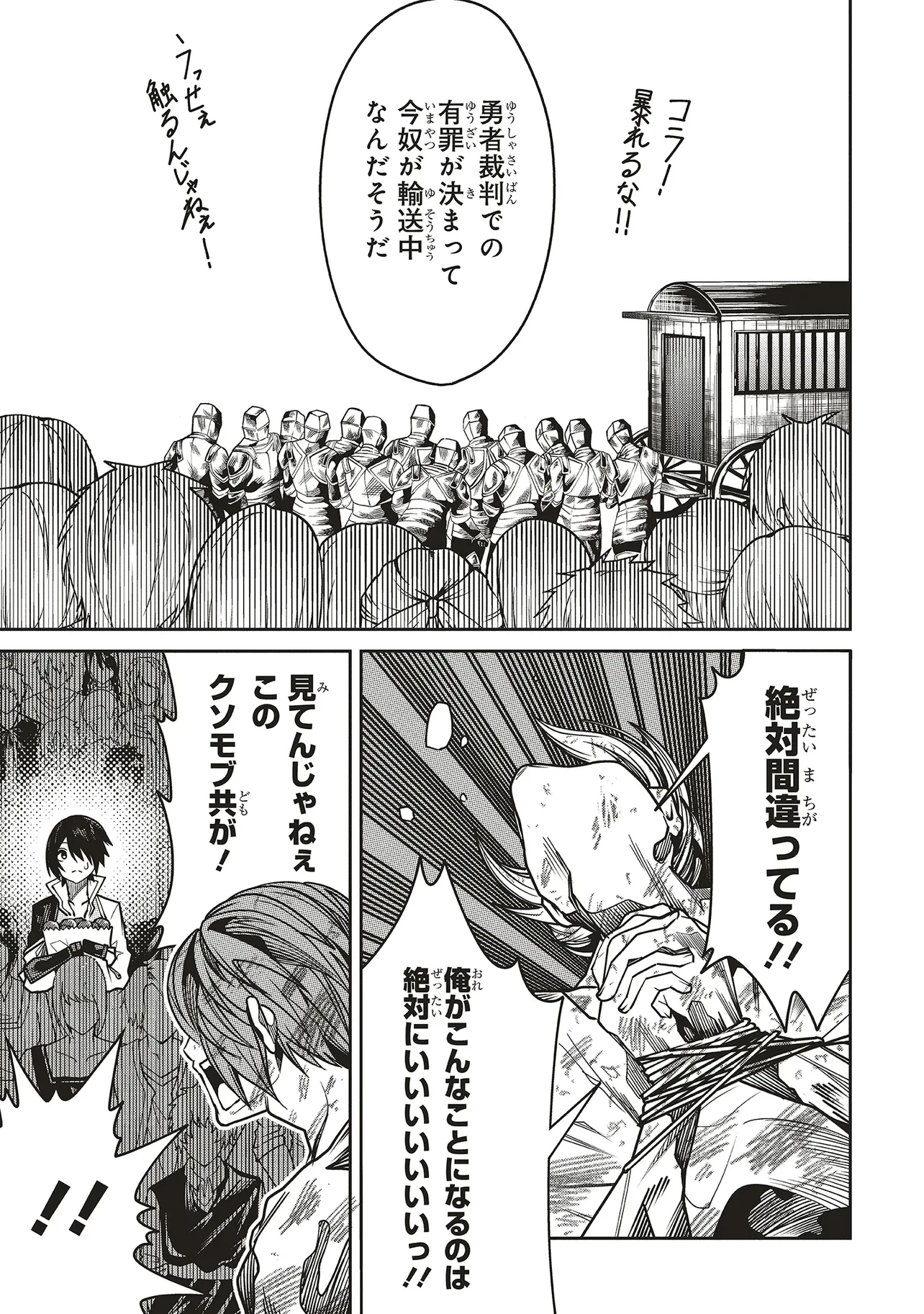 俺の『全自動支援（フルオートバフ）』で仲間たちが世界最強 ～そこにいるだけ無自覚無双～ 第20話 - 25