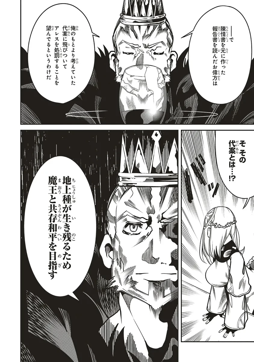 俺の『全自動支援（フルオートバフ）』で仲間たちが世界最強 ～そこにいるだけ無自覚無双～ 第19話 - 20