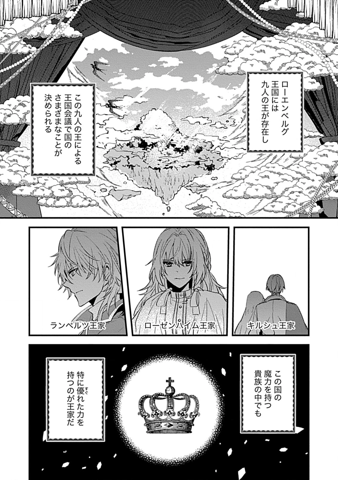 私のオオカミ王子 第2.1話 - 3