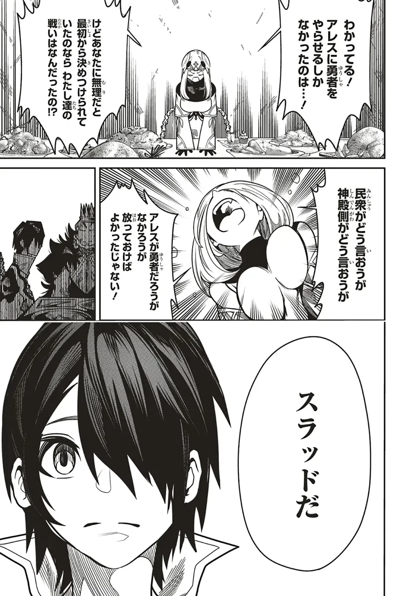 俺の『全自動支援（フルオートバフ）』で仲間たちが世界最強 ～そこにいるだけ無自覚無双～ 第19話 - 23