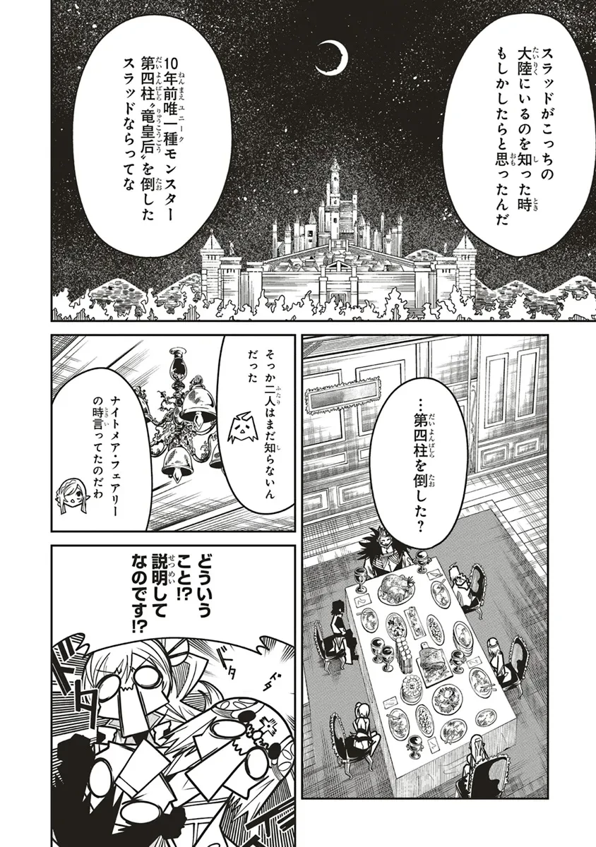 俺の『全自動支援（フルオートバフ）』で仲間たちが世界最強 ～そこにいるだけ無自覚無双～ 第19話 - 24