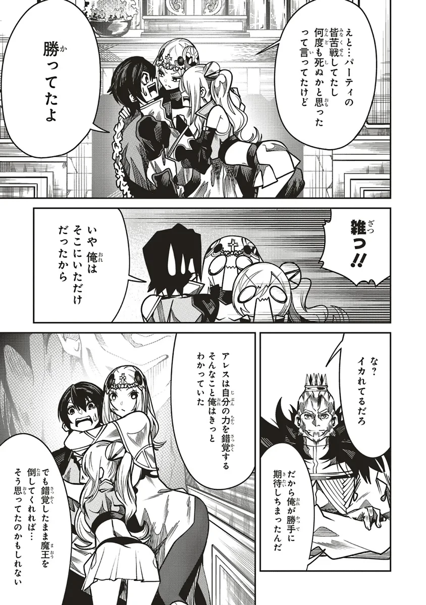 俺の『全自動支援（フルオートバフ）』で仲間たちが世界最強 ～そこにいるだけ無自覚無双～ 第19話 - 25