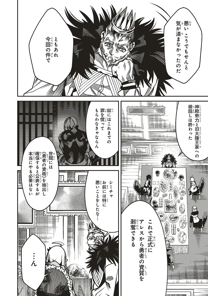 俺の『全自動支援（フルオートバフ）』で仲間たちが世界最強 ～そこにいるだけ無自覚無双～ 第19話 - 28