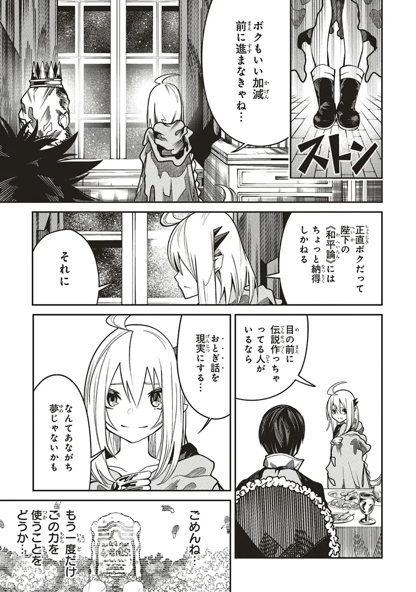 俺の『全自動支援（フルオートバフ）』で仲間たちが世界最強 ～そこにいるだけ無自覚無双～ 第19話 - 29