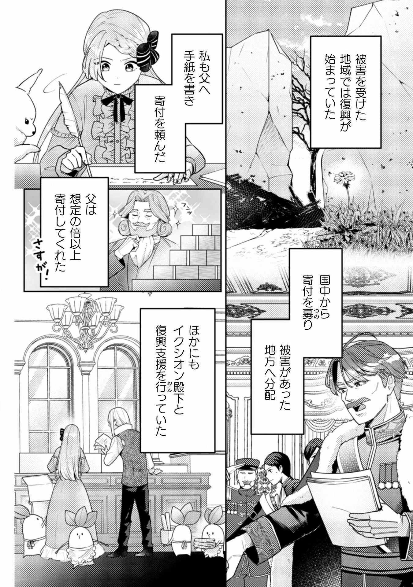 ポンコツ令嬢に転生したら、もふもふから王子のメシウマ嫁に任命されました 第11話 - 4