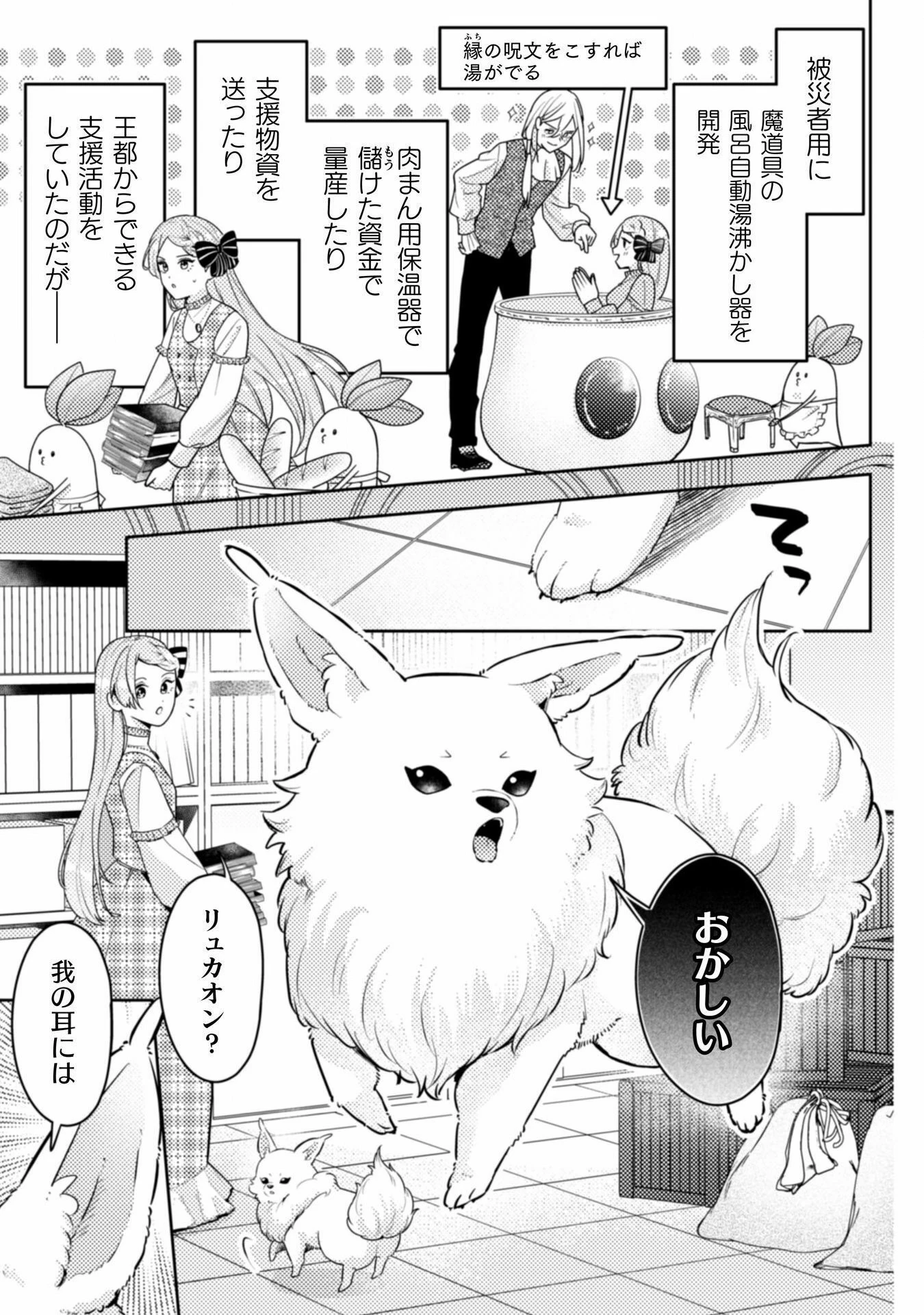 ポンコツ令嬢に転生したら、もふもふから王子のメシウマ嫁に任命されました 第11話 - 5