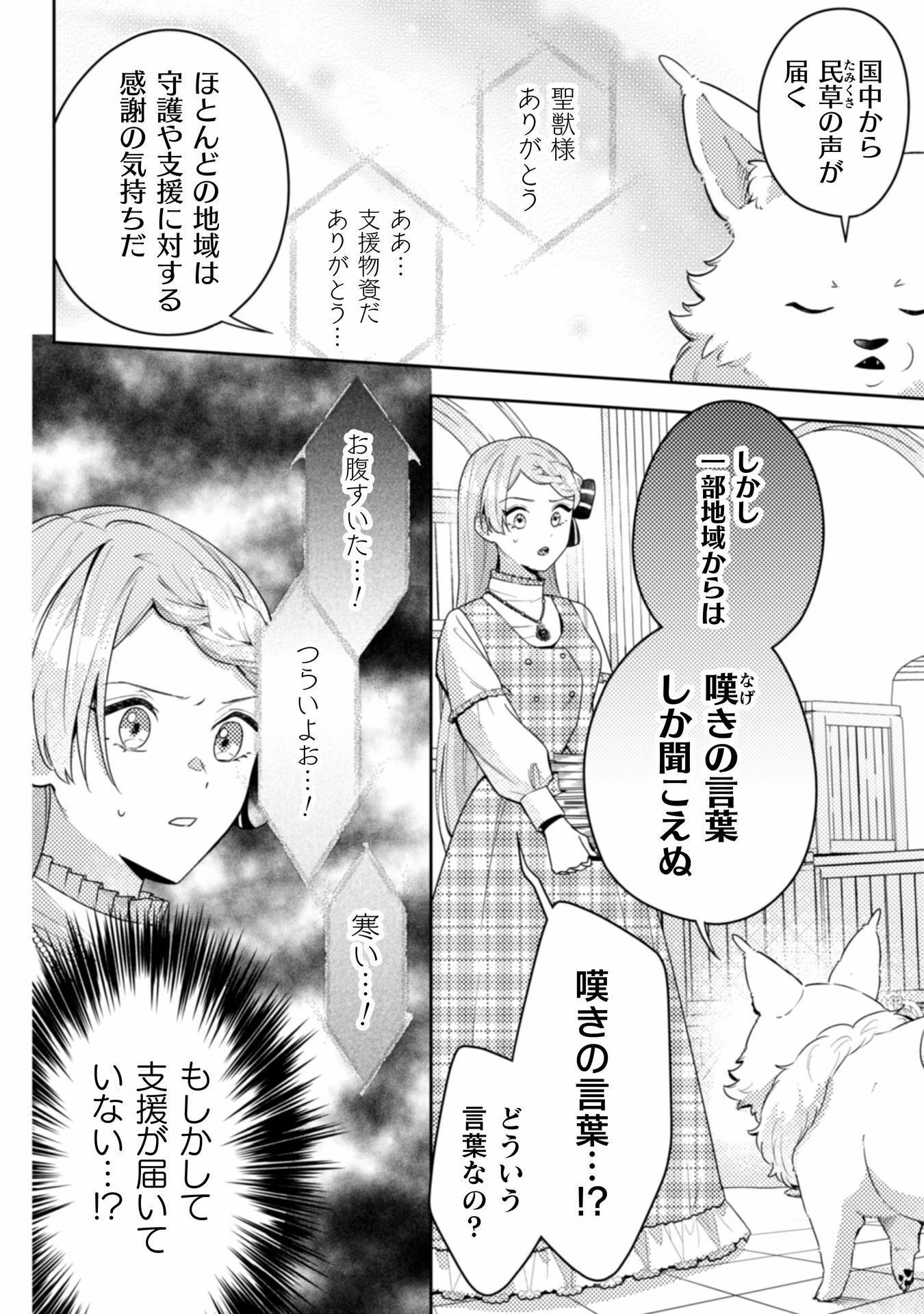 ポンコツ令嬢に転生したら、もふもふから王子のメシウマ嫁に任命されました 第11話 - 6