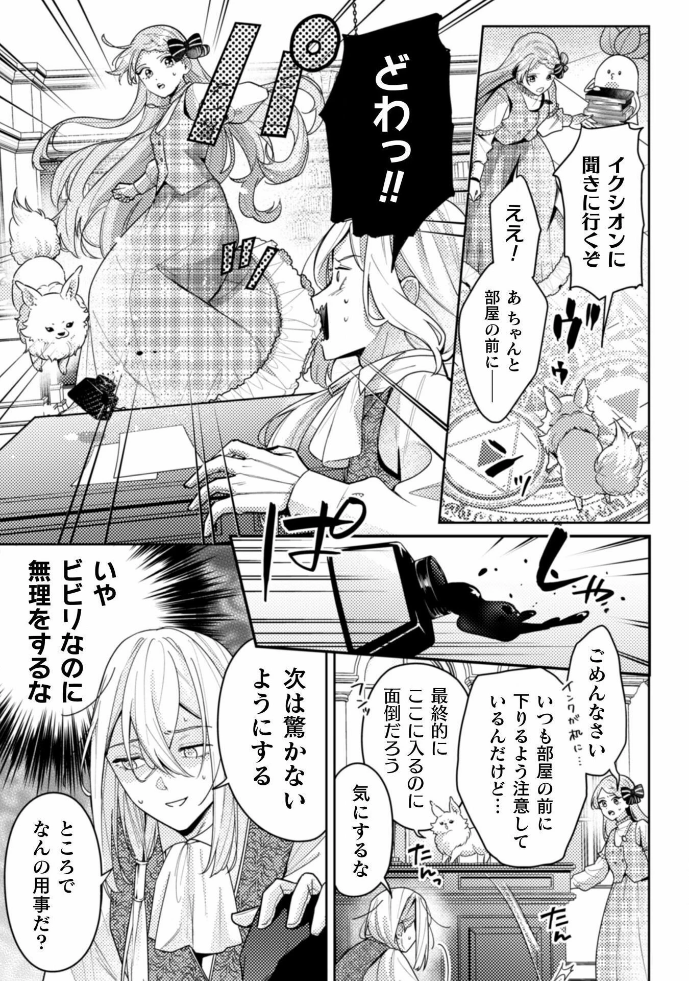 ポンコツ令嬢に転生したら、もふもふから王子のメシウマ嫁に任命されました 第11話 - 7