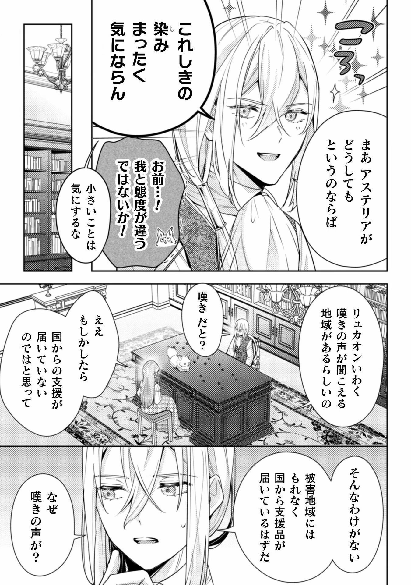 ポンコツ令嬢に転生したら、もふもふから王子のメシウマ嫁に任命されました 第11話 - 9