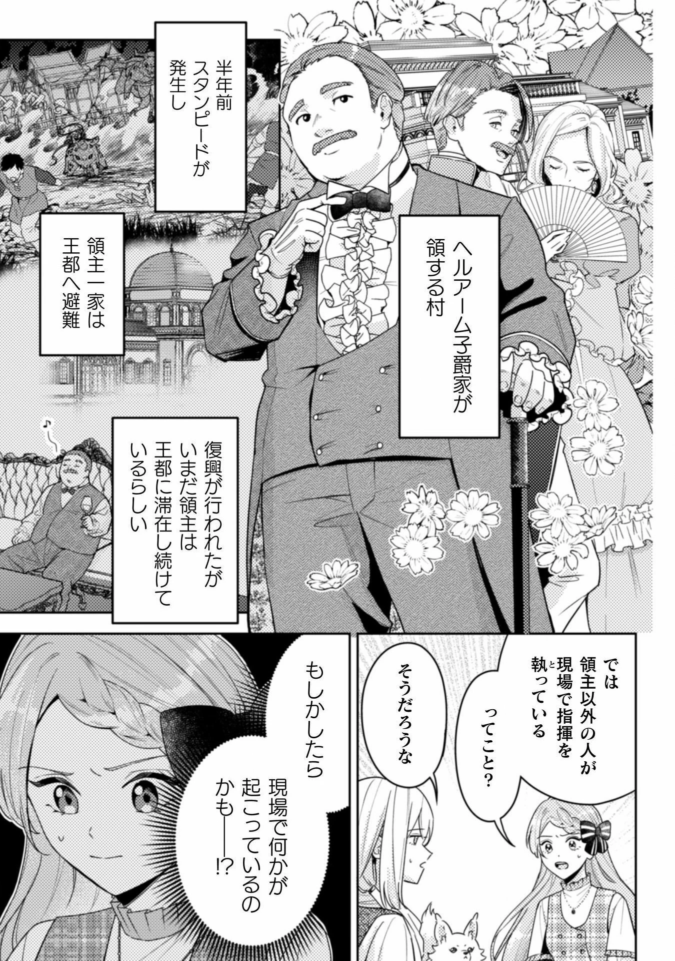 ポンコツ令嬢に転生したら、もふもふから王子のメシウマ嫁に任命されました 第11話 - 11