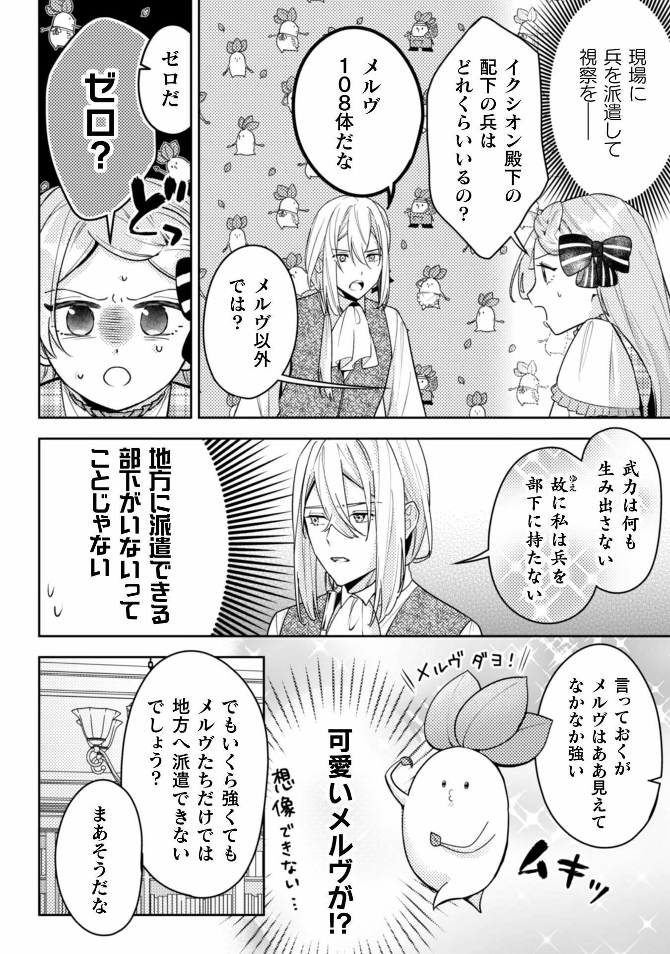ポンコツ令嬢に転生したら、もふもふから王子のメシウマ嫁に任命されました 第11話 - 12